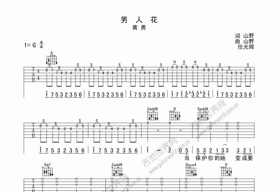 男人花吉他谱预览图