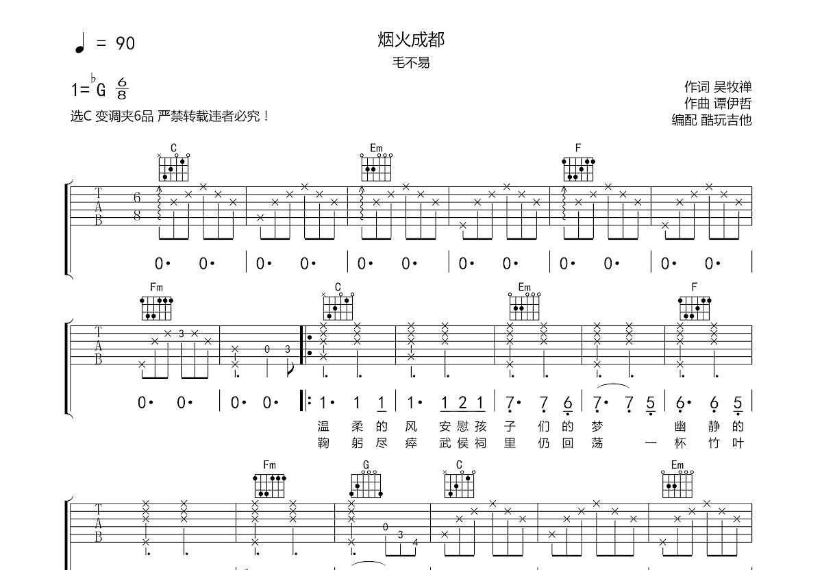 烟火成都吉他谱预览图