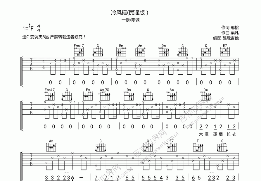 冷风摇吉他谱预览图