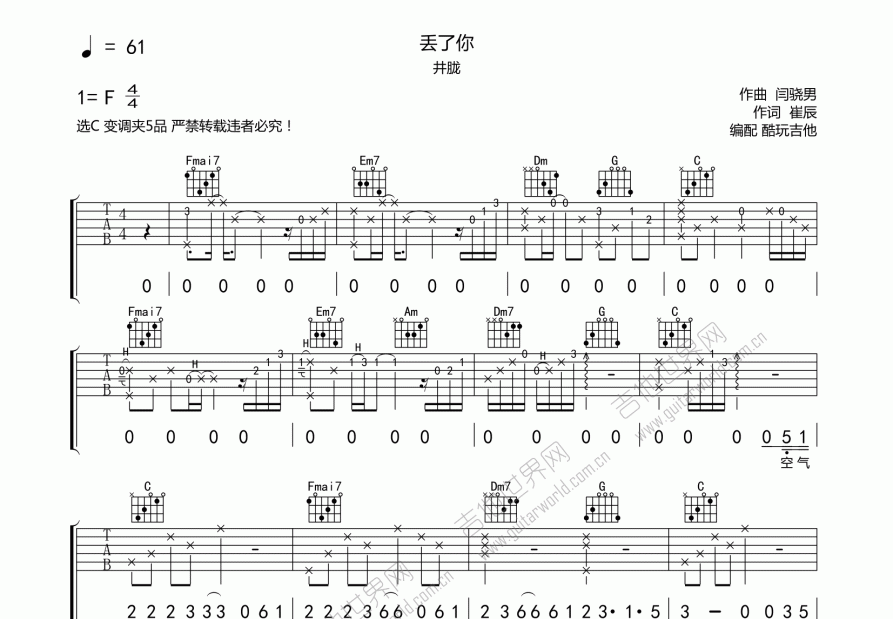 丢了你吉他谱预览图