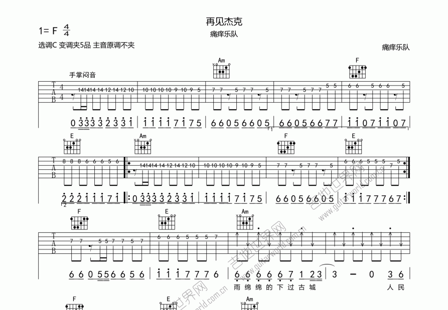 再见杰克吉他谱预览图