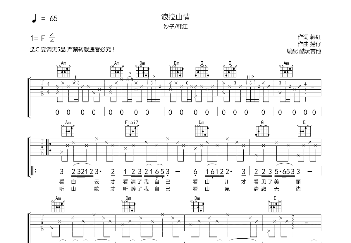 浪拉山情吉他谱预览图