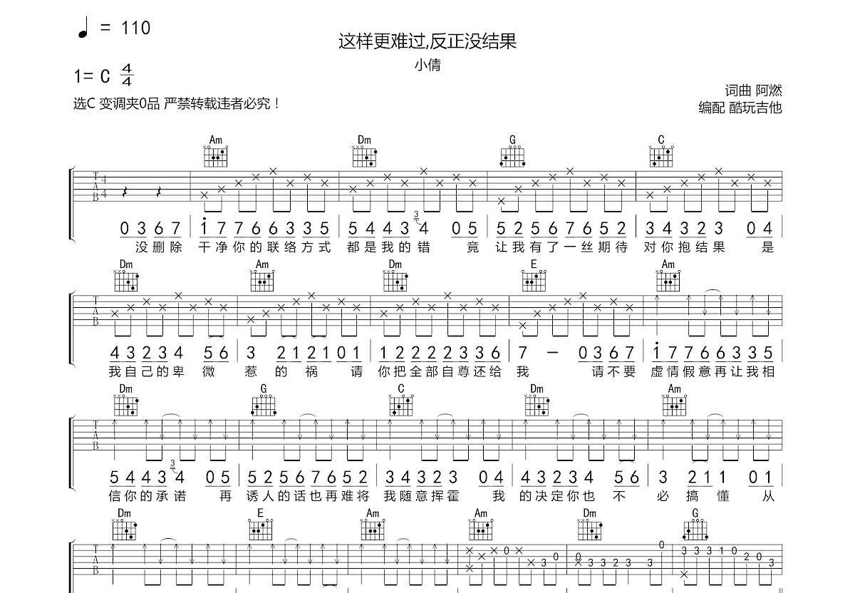 这样更难过，反正没结果吉他谱预览图