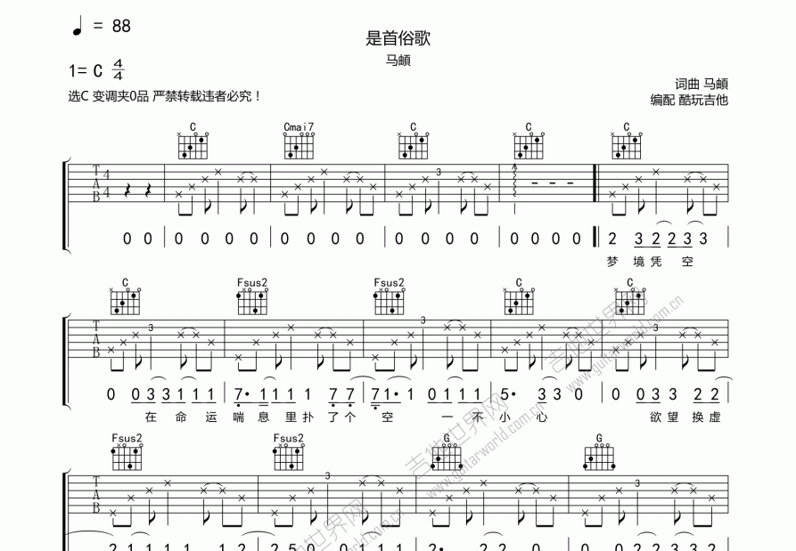 是首俗歌吉他谱预览图