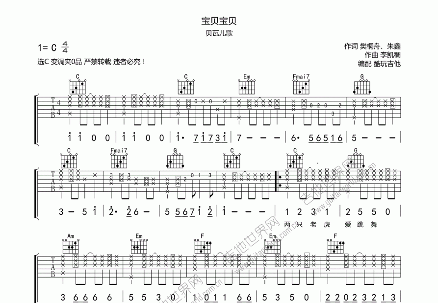 宝贝宝贝吉他谱预览图