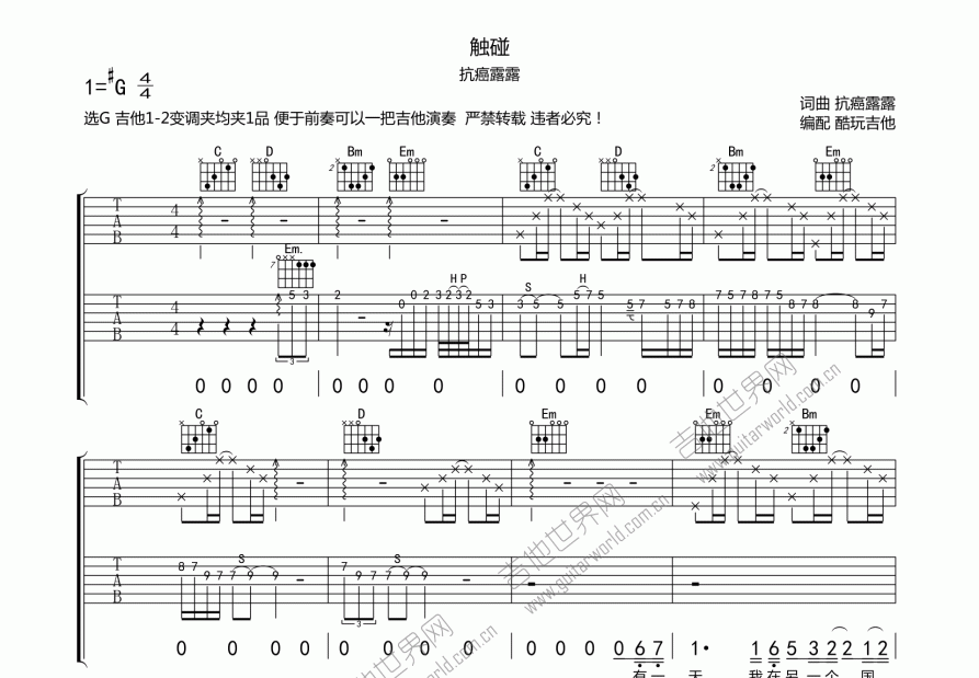 触碰吉他谱预览图