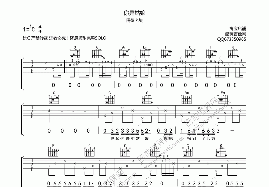 你的姑娘吉他谱预览图