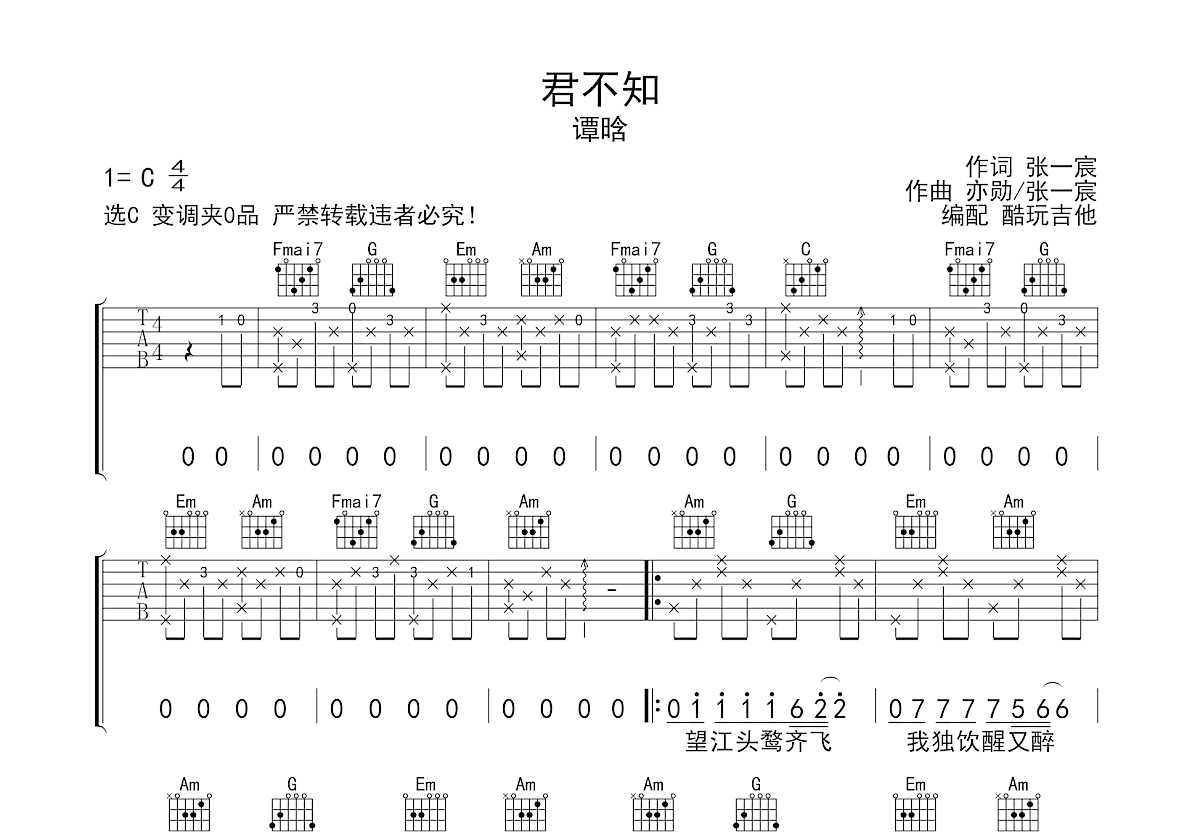 君不知吉他谱预览图