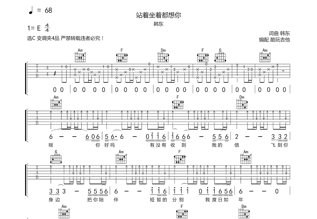 站着坐着都想你吉他谱预览图