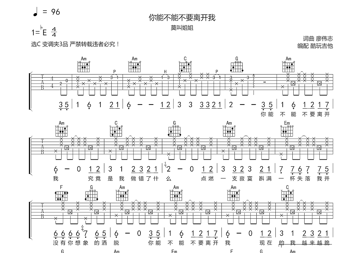 你能不能不要离开我吉他谱预览图