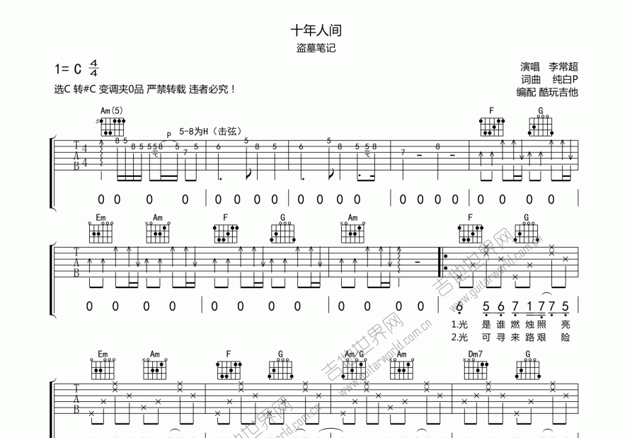 十年人间吉他谱预览图