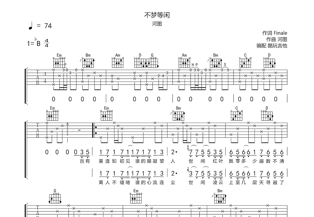 不梦等闲吉他谱预览图