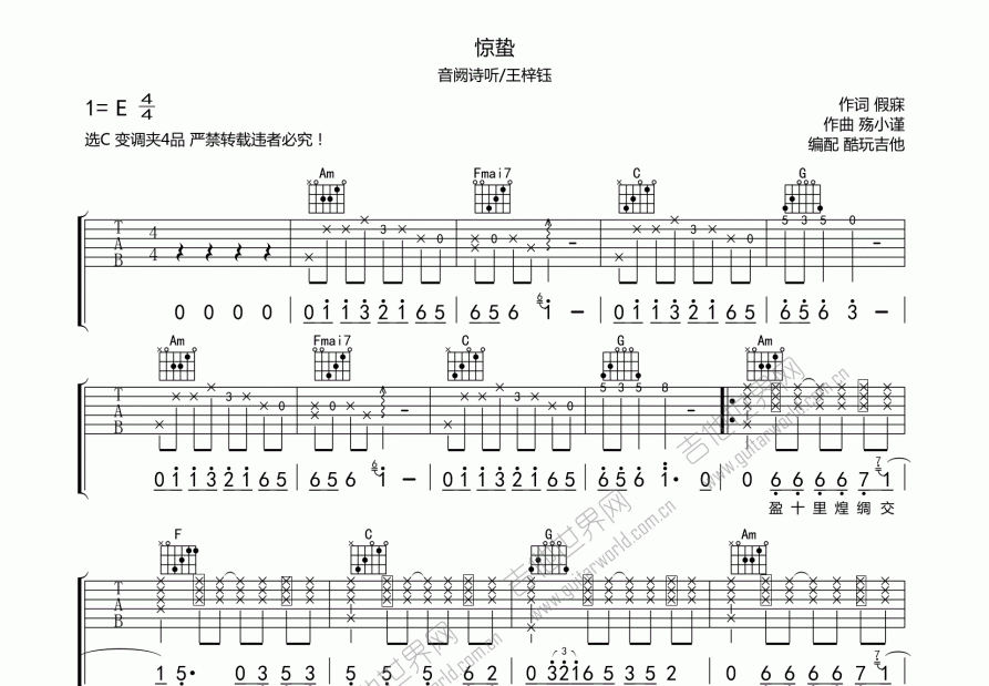 惊蛰吉他谱预览图