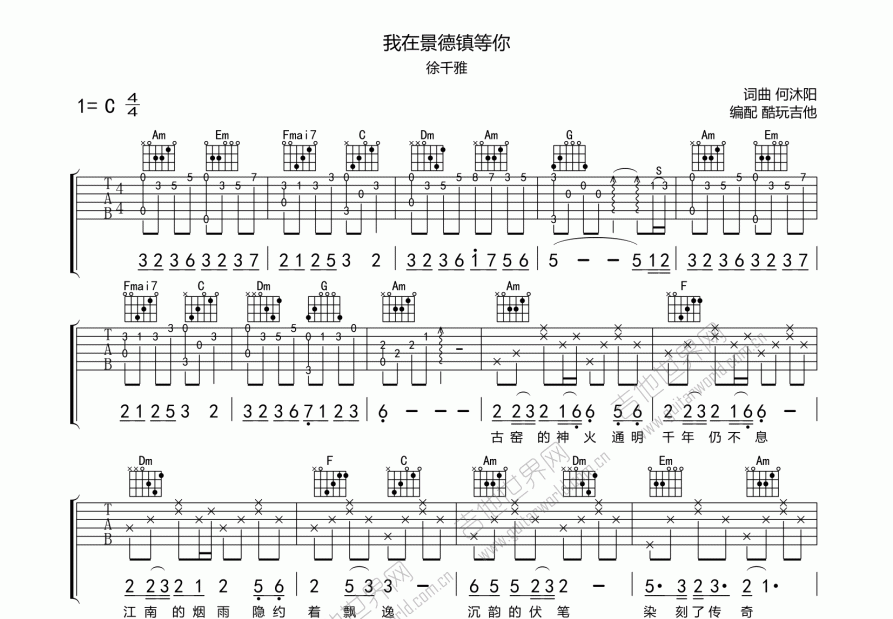 我在景德镇等你吉他谱预览图