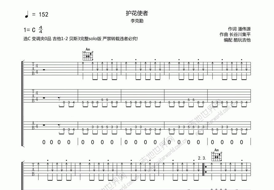 护花使者吉他谱预览图
