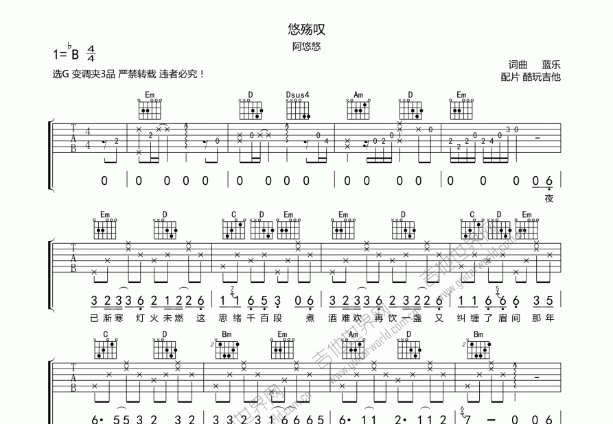 悠殇叹吉他谱预览图