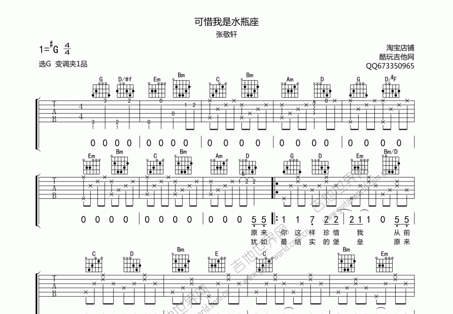 可惜我是水瓶座吉他谱预览图