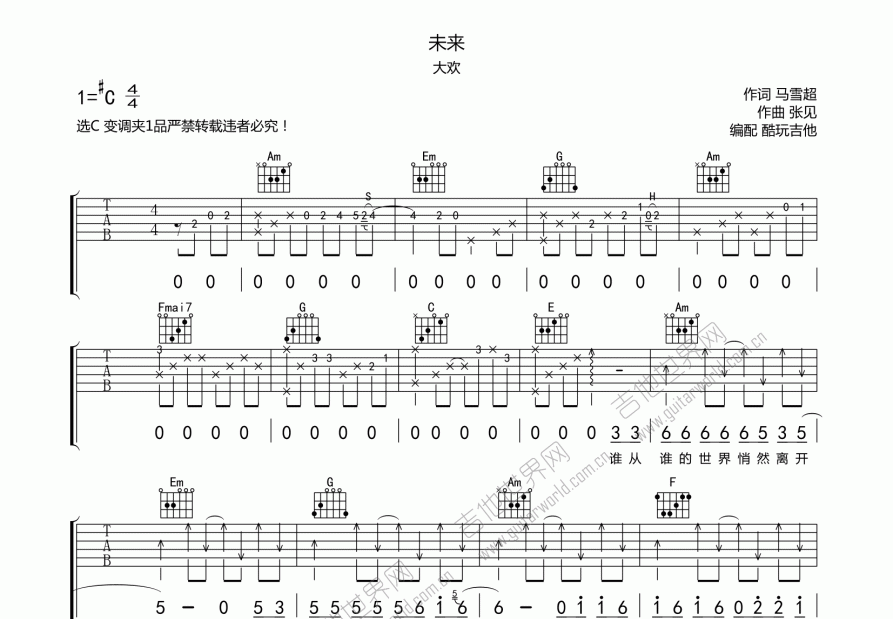 未来吉他谱预览图