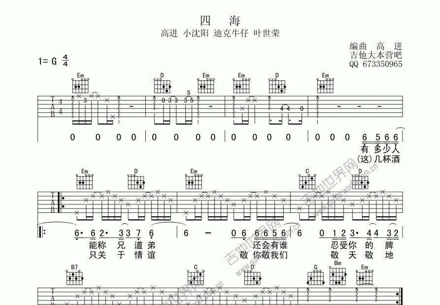 四海吉他谱预览图