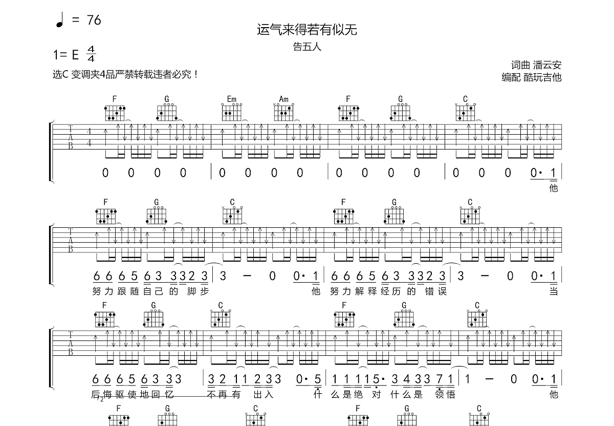 运气来得若有似无吉他谱预览图