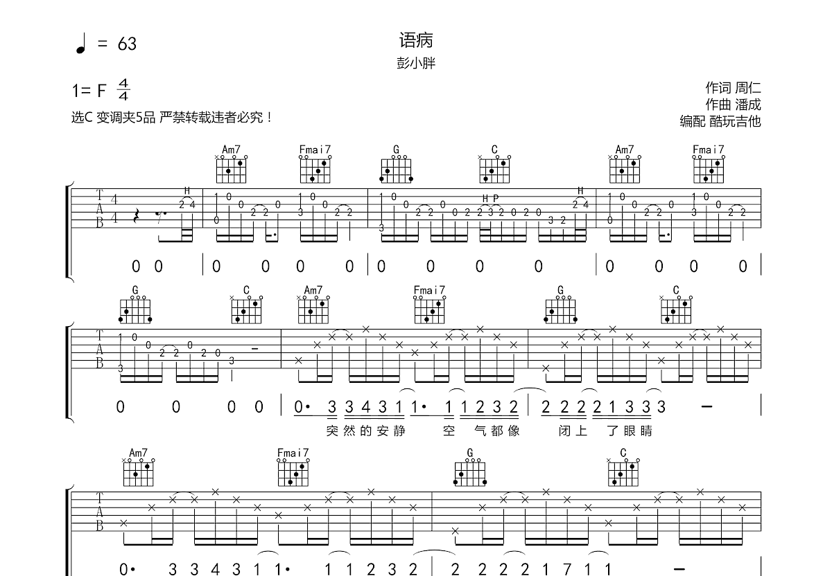 语病吉他谱预览图