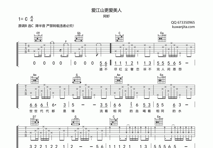 爱江山更爱美人吉他谱预览图