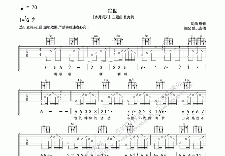 绝世吉他谱预览图