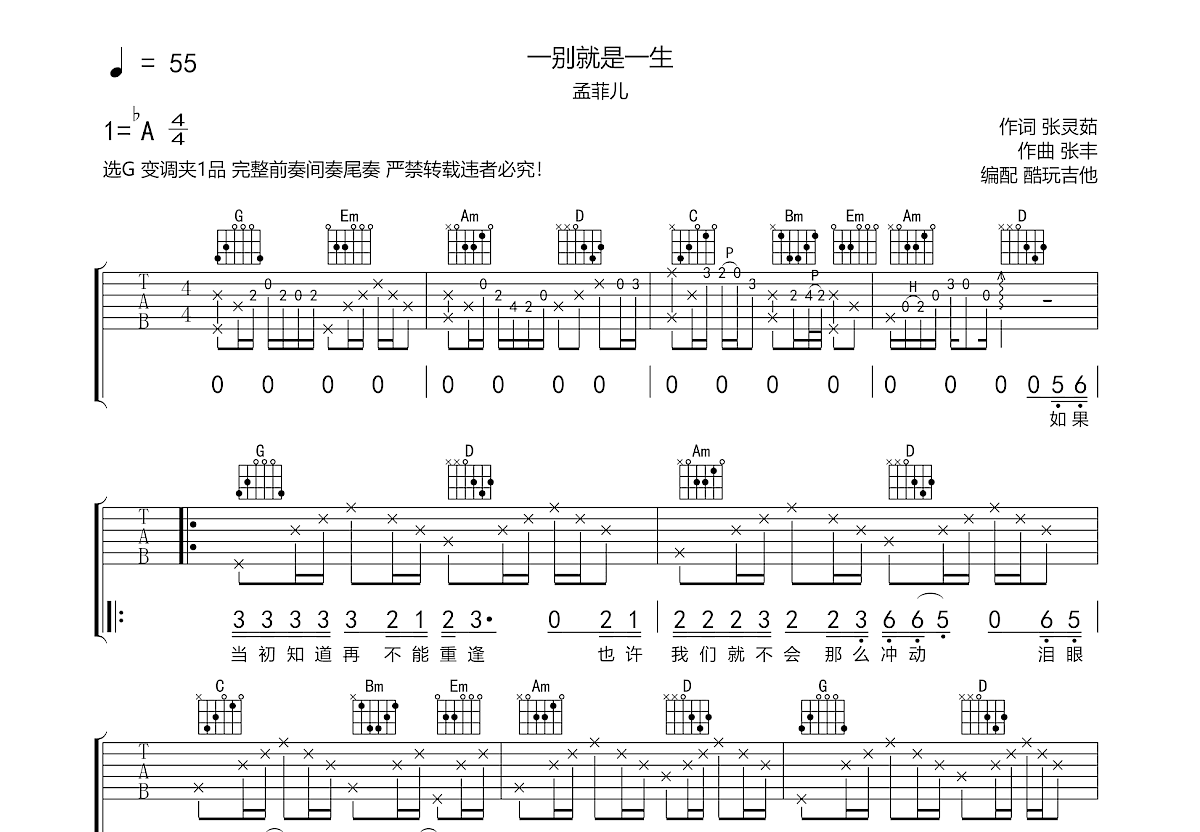 一别就是一生吉他谱预览图