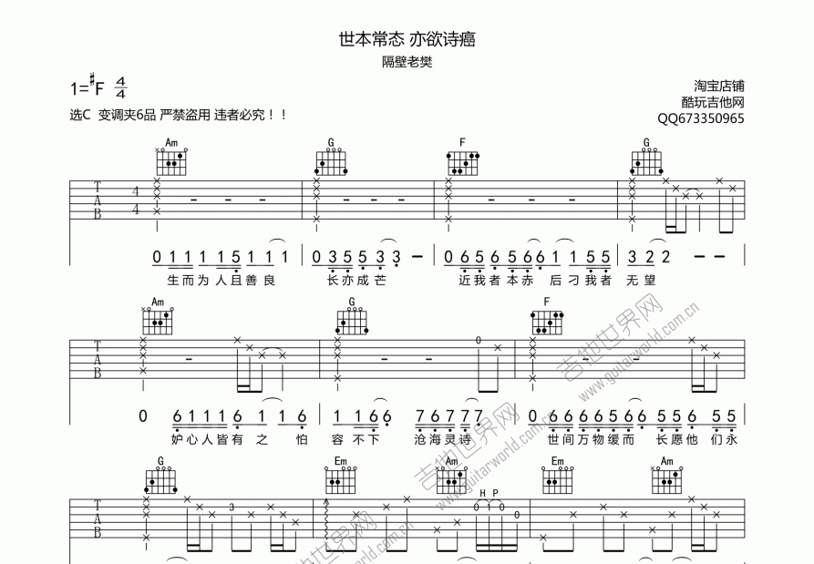 世本常态亦欲诗癌吉他谱预览图