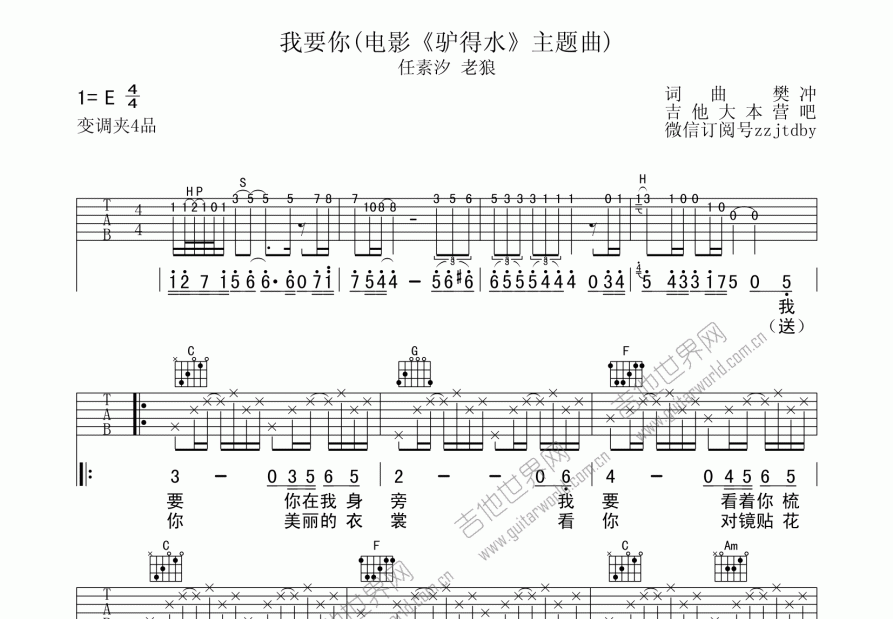 我要你吉他谱预览图