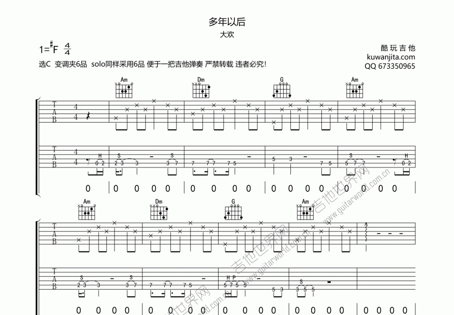 多年以后吉他谱预览图