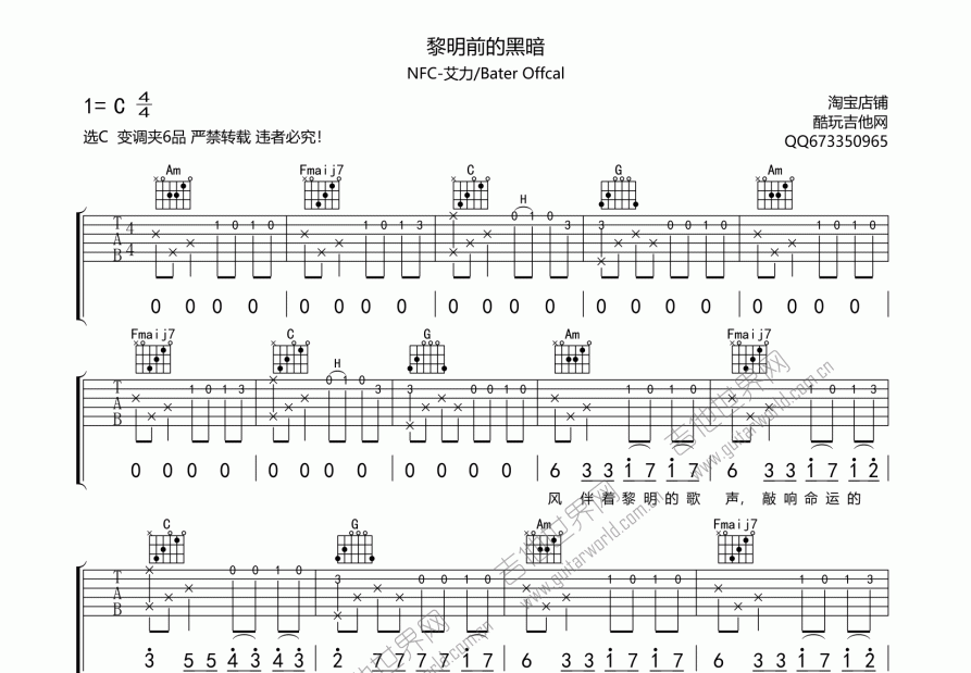 黎明前的黑暗吉他谱预览图