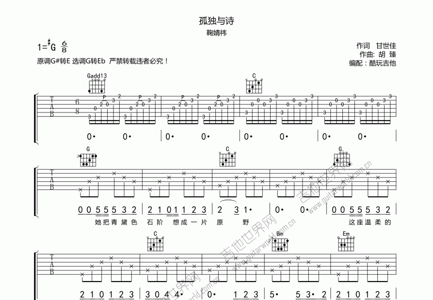 孤独与诗吉他谱预览图