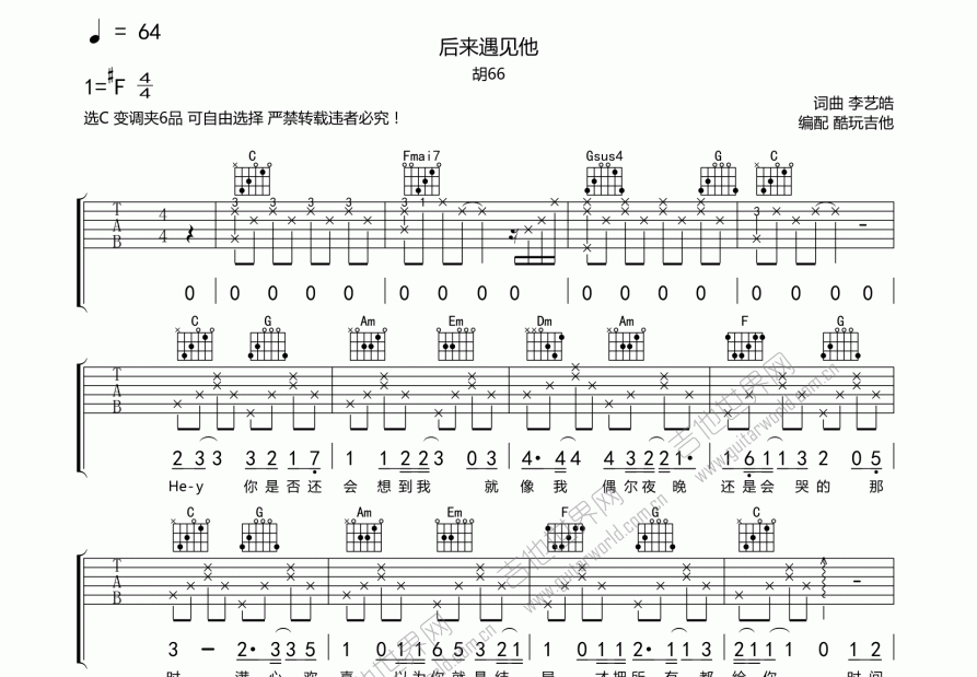 后来遇见他吉他谱预览图