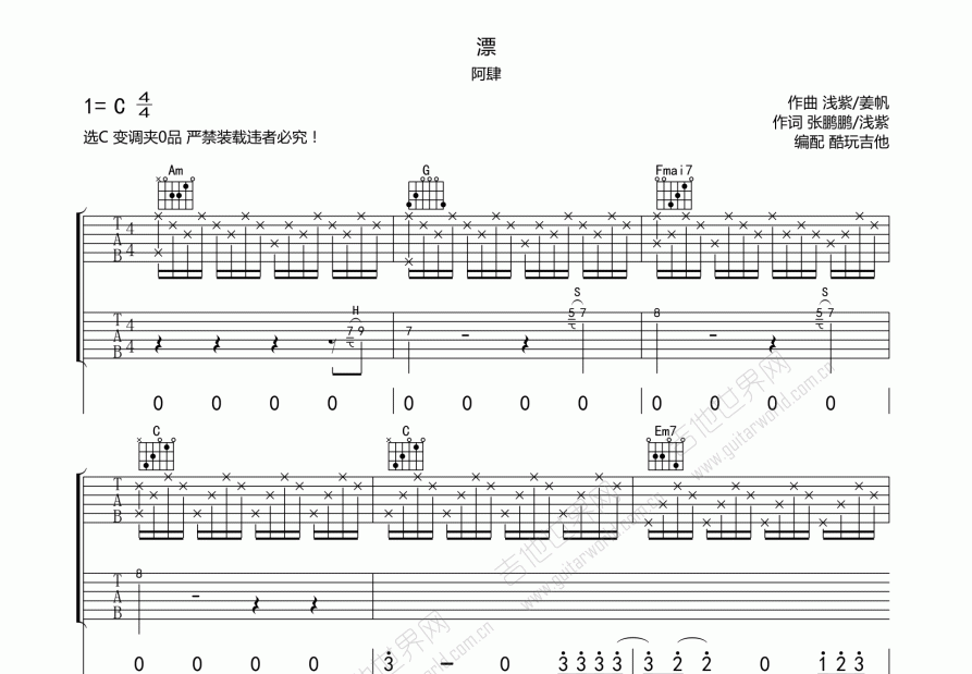 漂吉他谱预览图