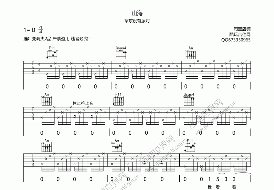 山海吉他谱预览图