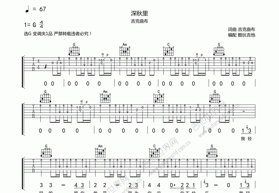 深秋里吉他谱预览图