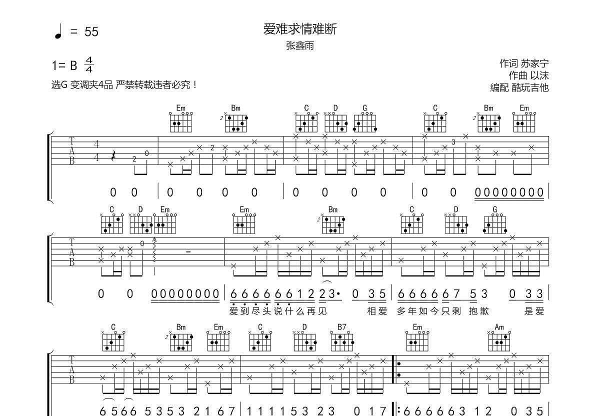 爱难求情难断吉他谱预览图