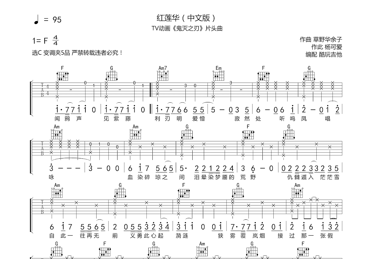 红莲华吉他谱预览图