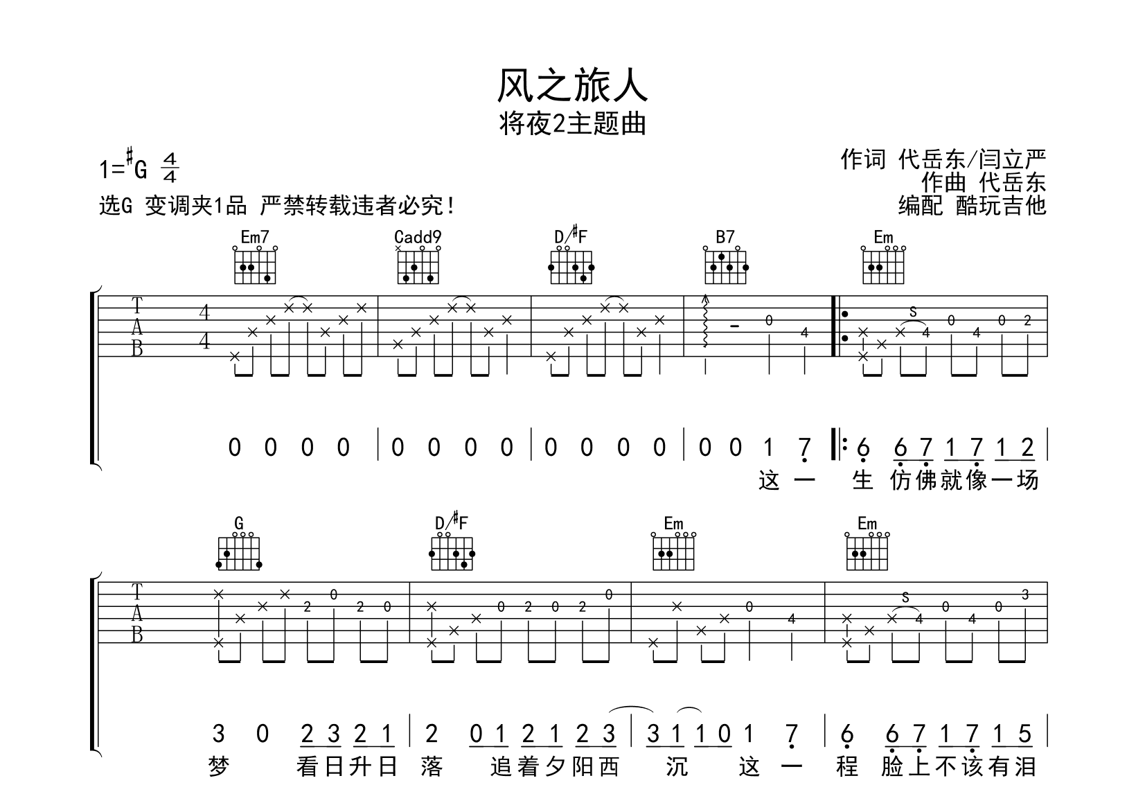 风之旅人吉他谱预览图