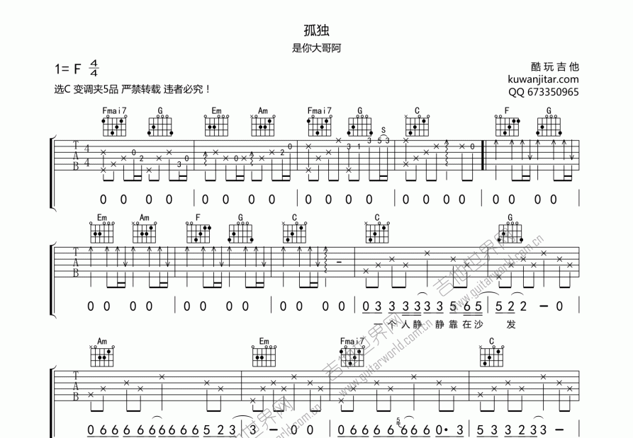 孤独吉他谱预览图