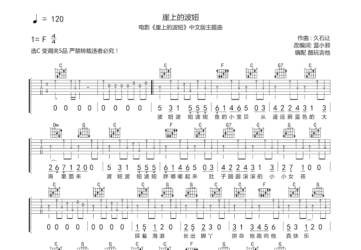 岸上的波妞吉他谱预览图