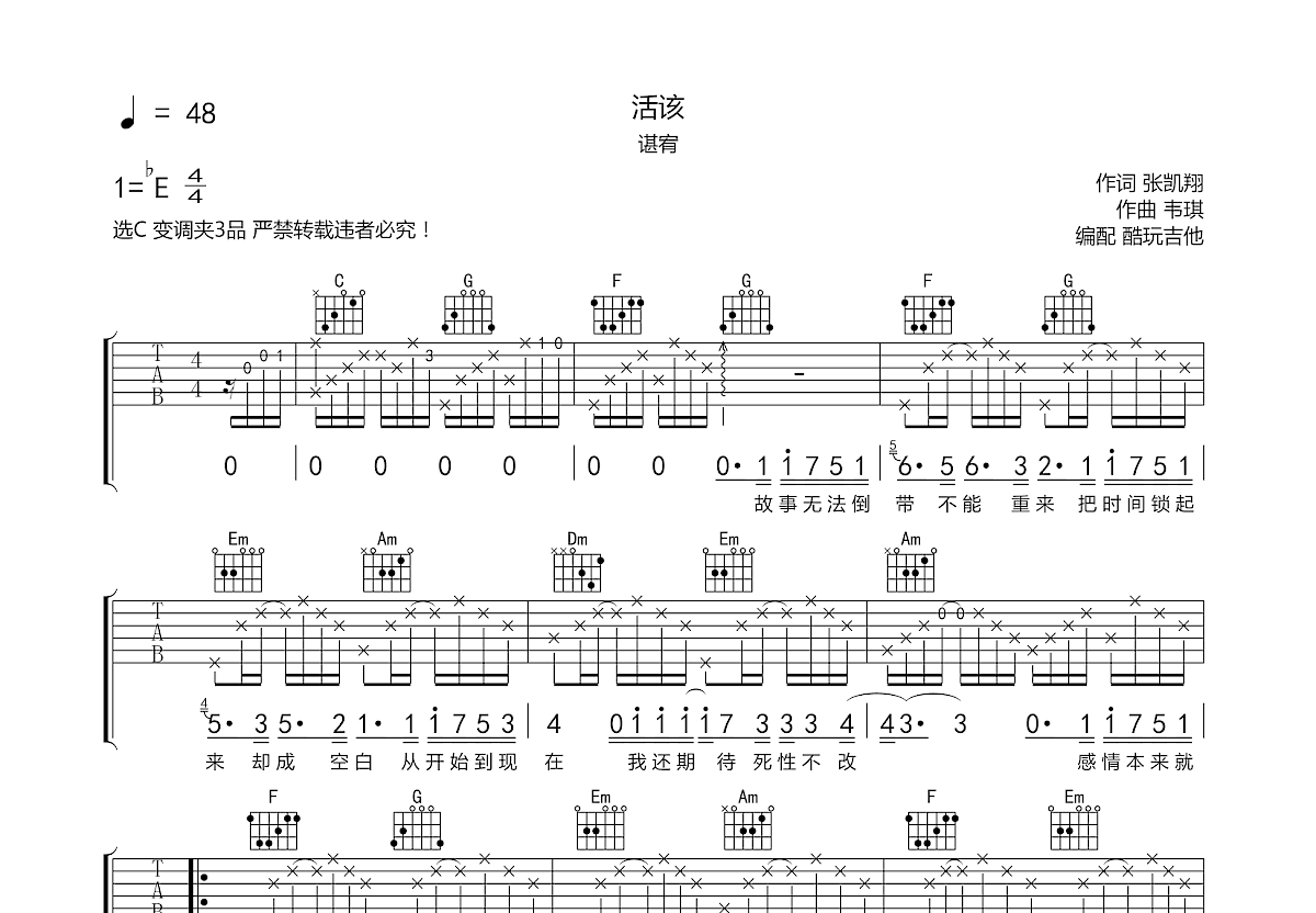 活该吉他谱预览图