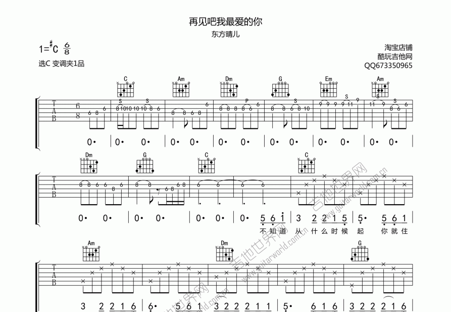 再见吧我最爱的你吉他谱预览图