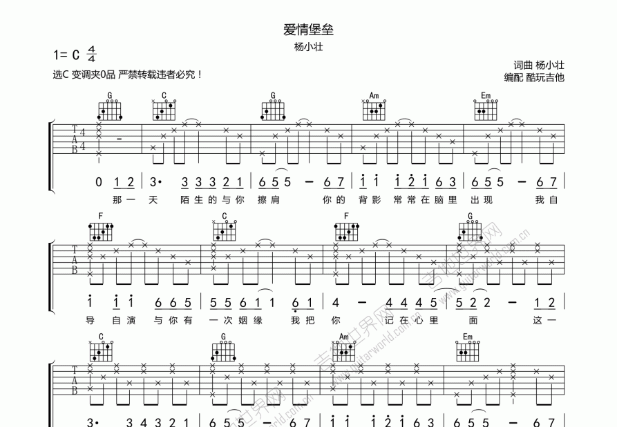 爱情堡垒吉他谱预览图