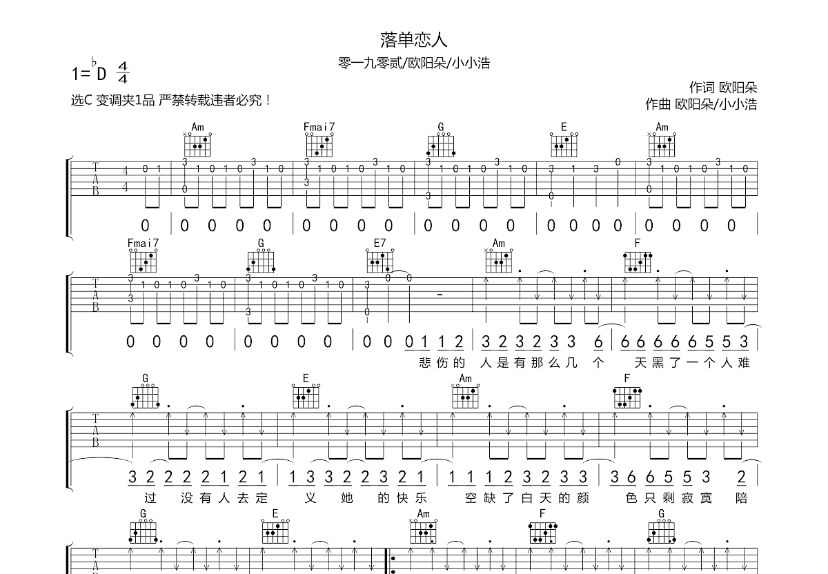 落单恋人吉他谱预览图