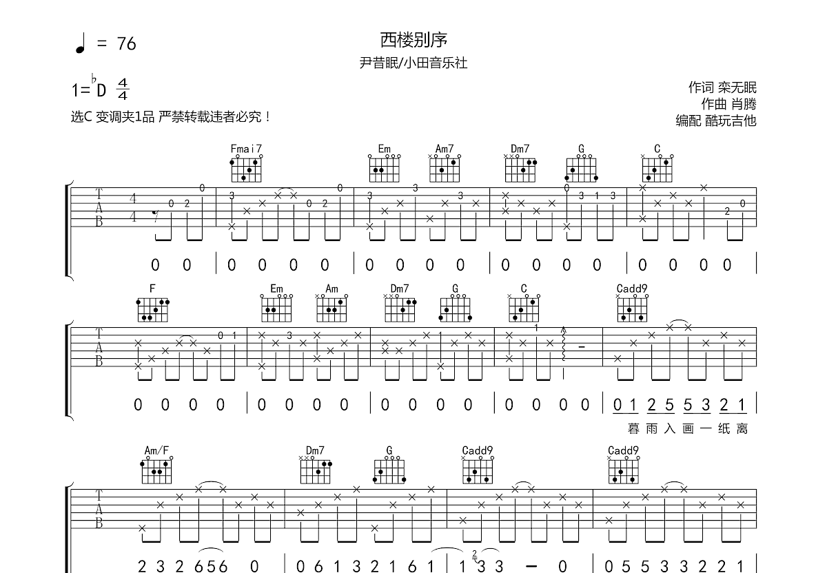 西楼别序吉他谱预览图