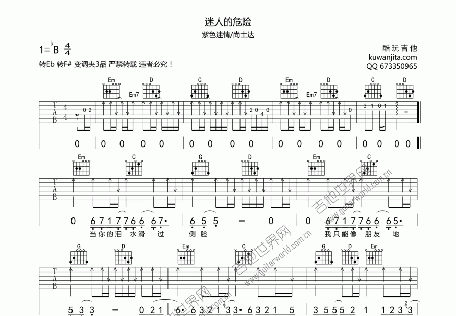 迷人的危险吉他谱预览图