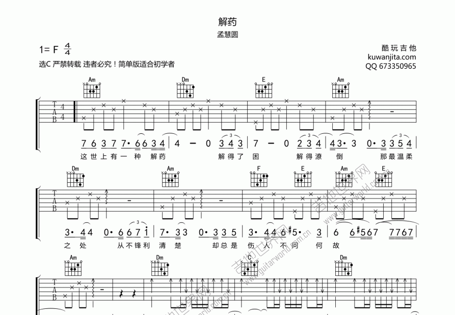 解药吉他谱预览图