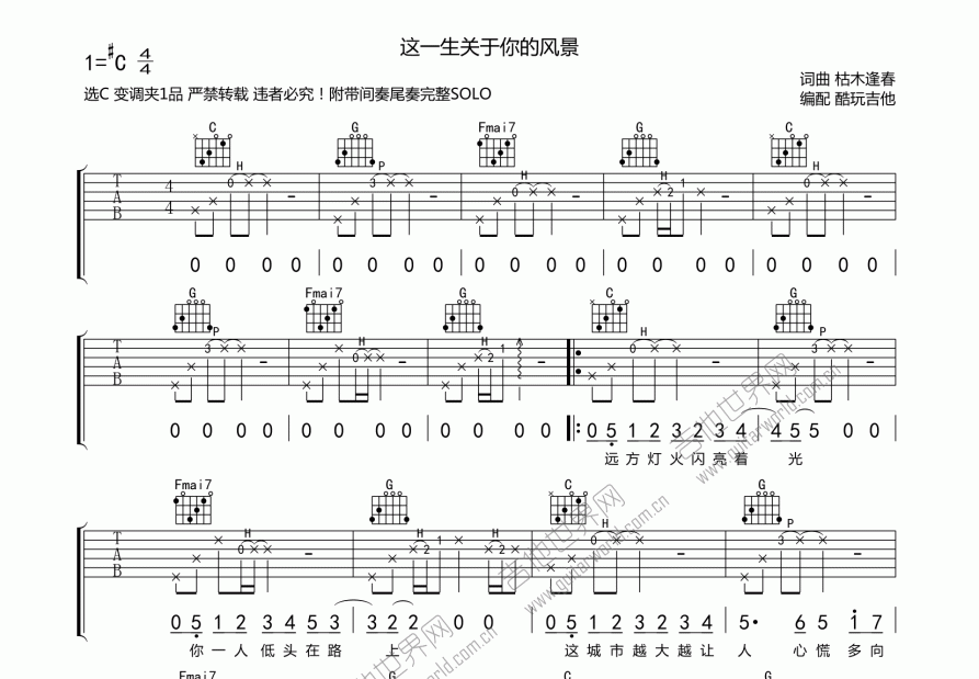 这一生关于你的风景吉他谱预览图